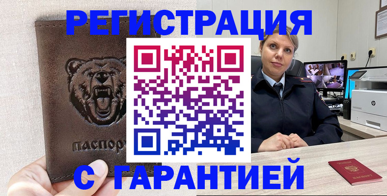 прописка законно в Вихоревке